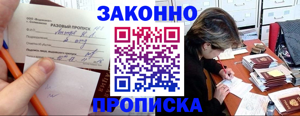 прописка для работы в Вуктыле