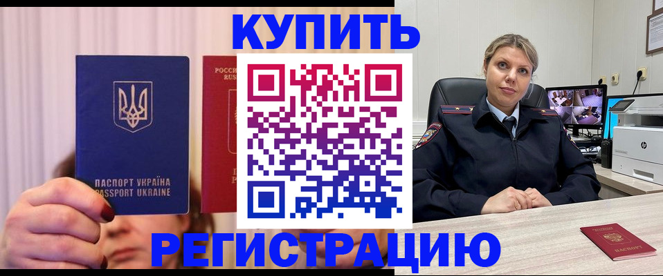 купить прописку в Вуктыле