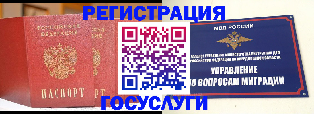 прописка для работы в Вуктыле